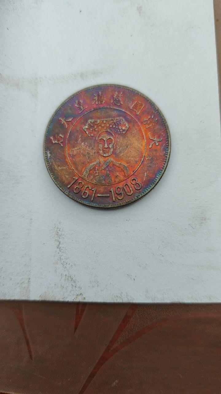 慈禧太后大清银币真品