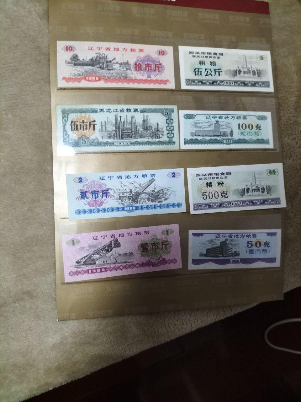 组合粮票
