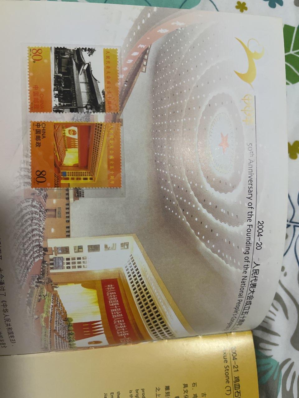 2004年中国邮票年册