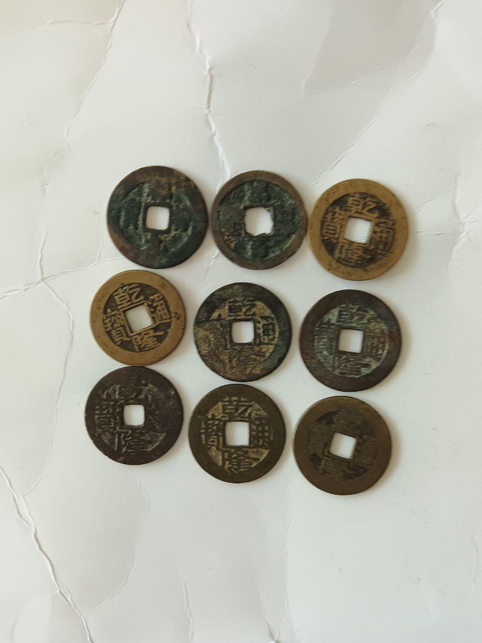 清代乾隆通宝等方孔古钱真品一组