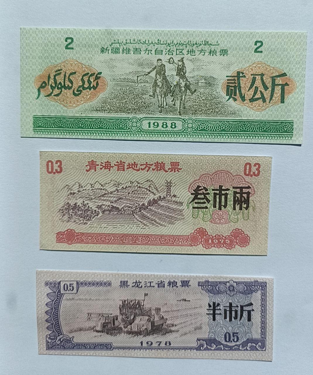 粮票组合