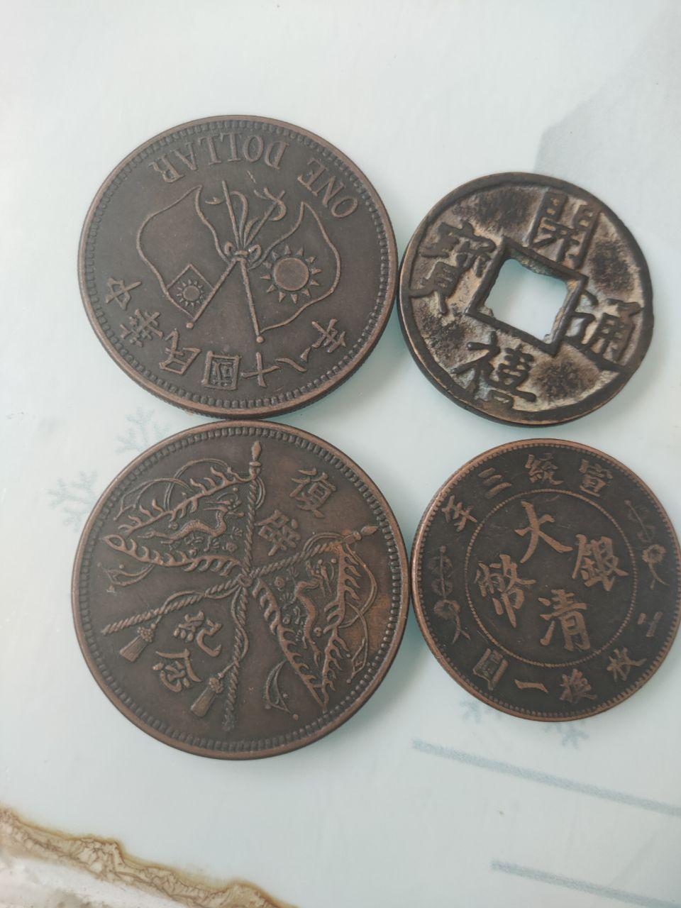 清代民国钱币