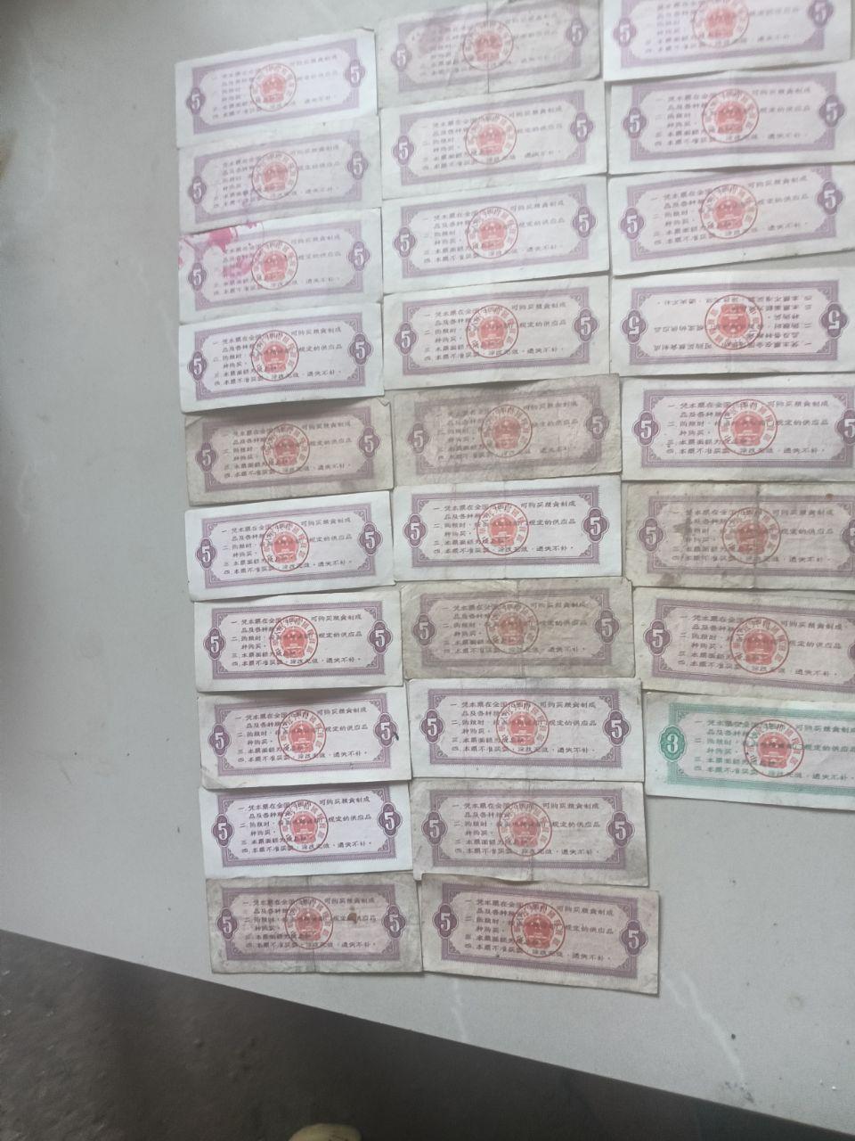 粮票组合