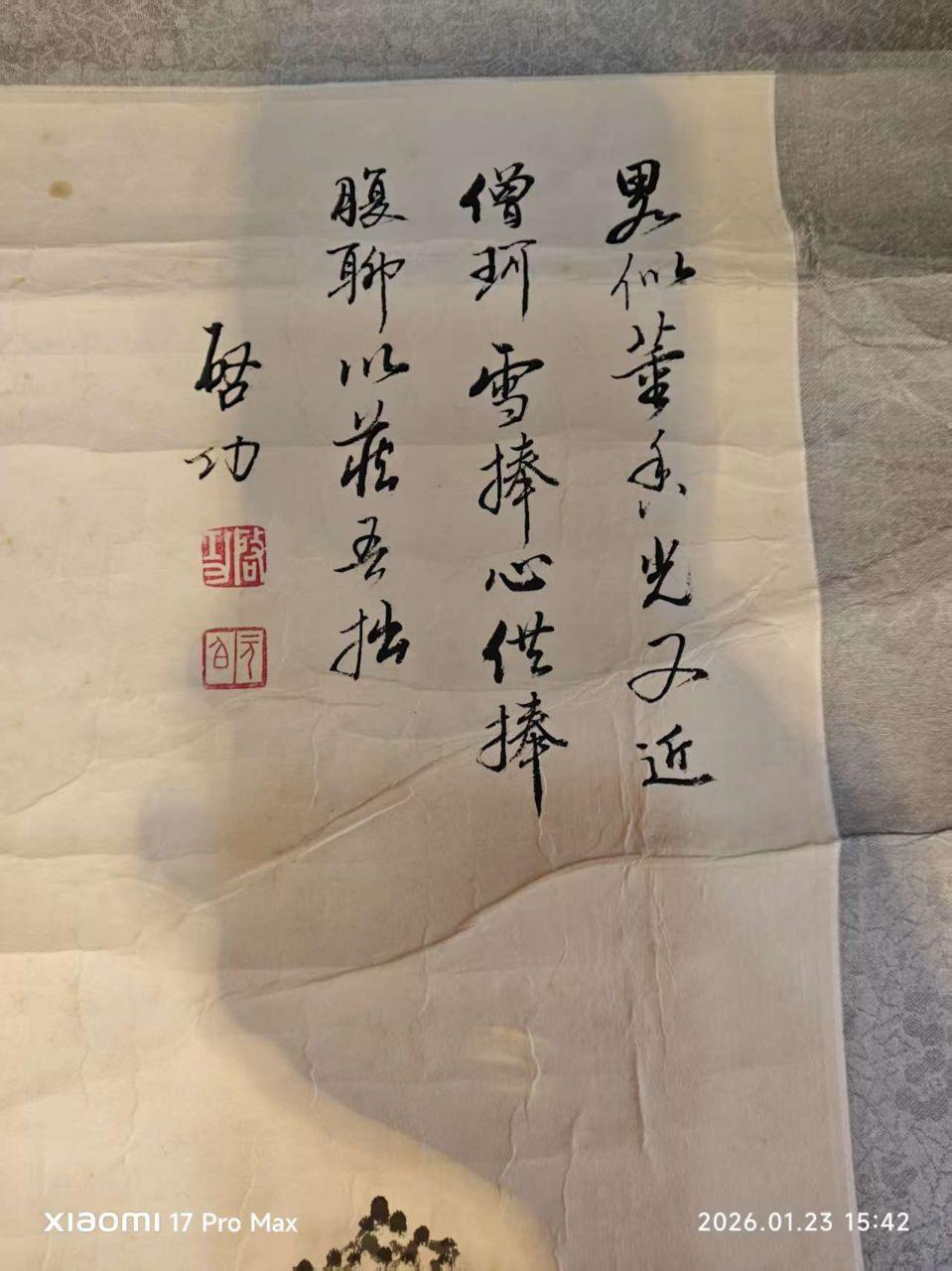 启功  中国山水画