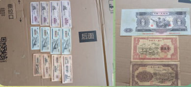 珍贵票证组合
