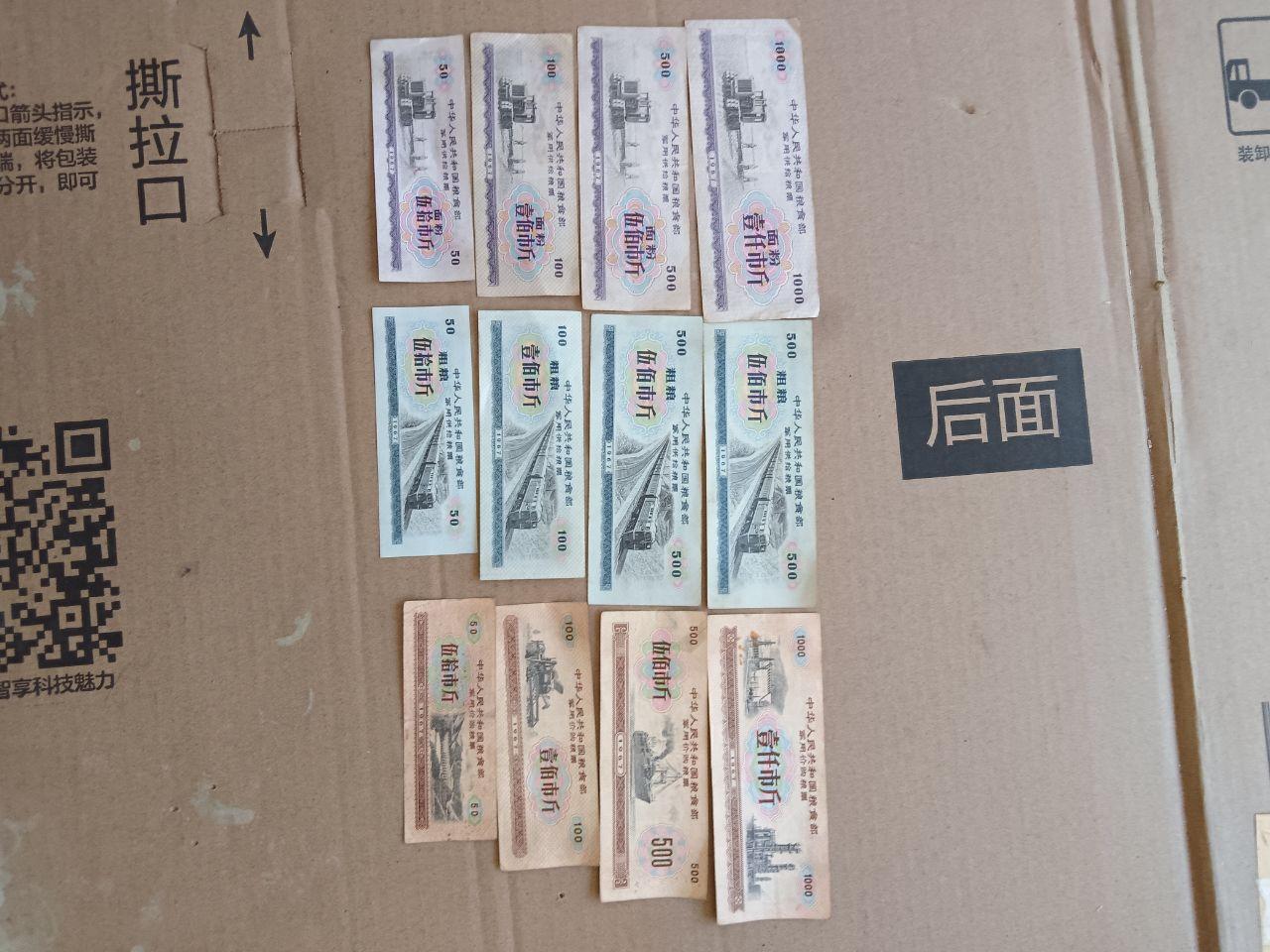 珍贵票证组合