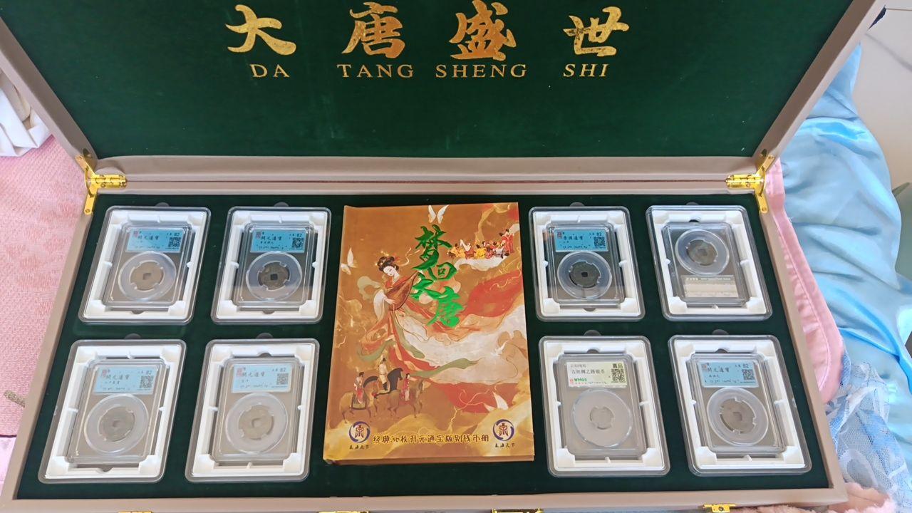 大唐盛世钱币纪念册