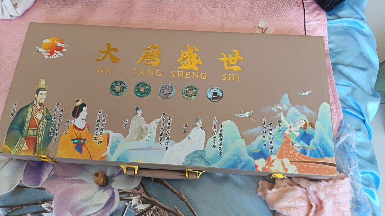 大唐盛世钱币纪念册