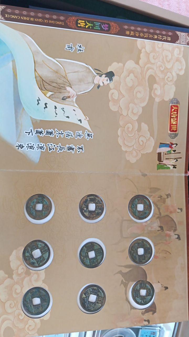 大唐盛世钱币纪念册