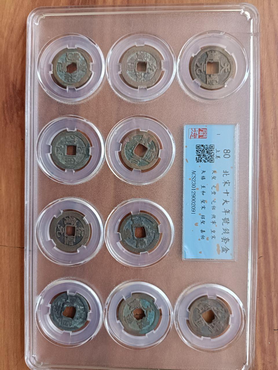 北宋十大年号