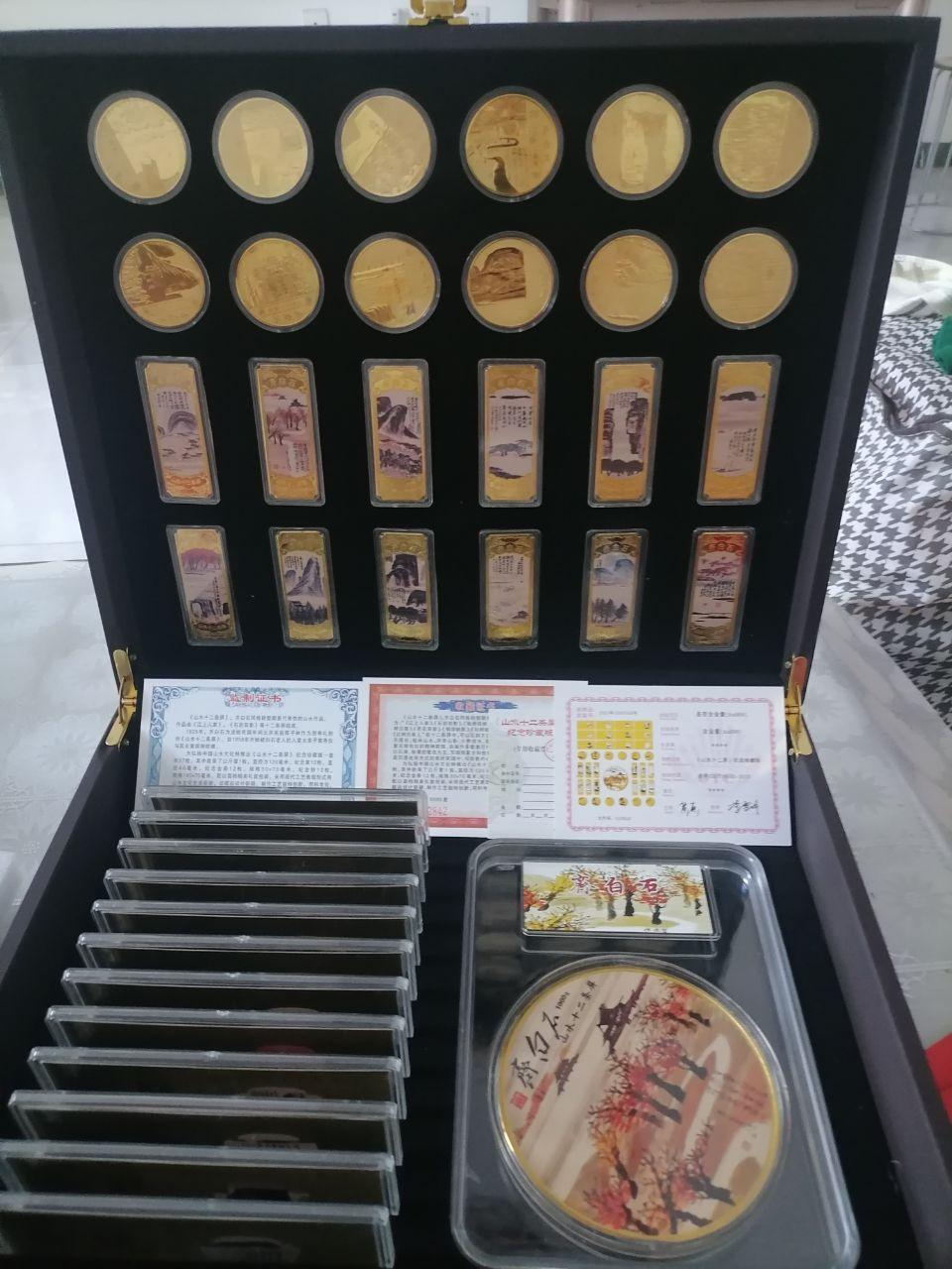 齐白石山水十二条屏纪念金章