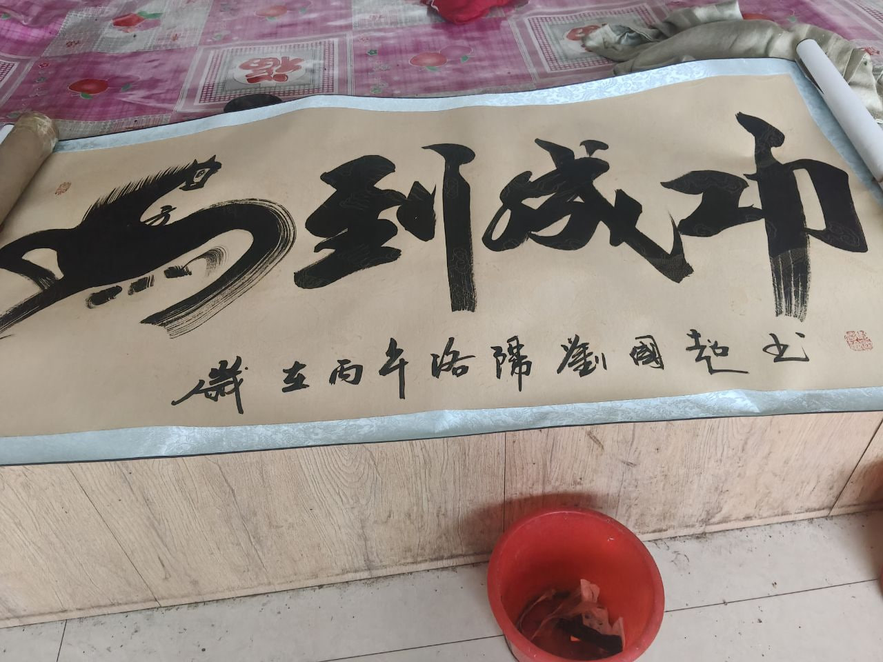马到成功