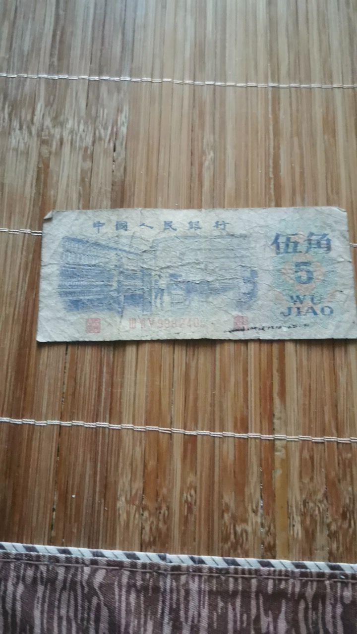 伍角纸币