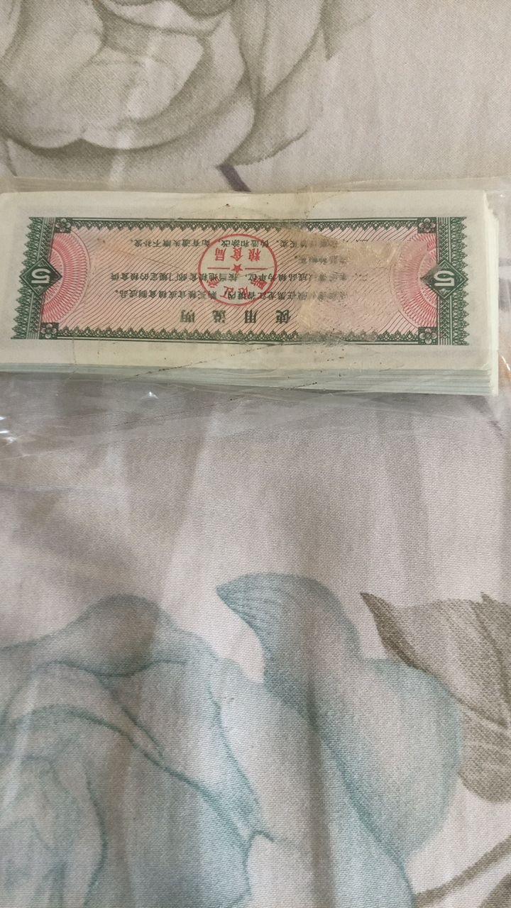 粮票400张