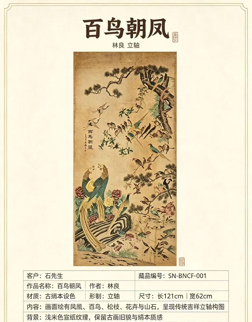百鸟朝凤