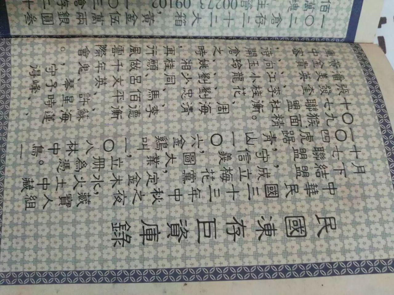 民国梅花机密件藏品