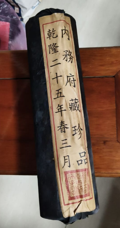 清代宫廷藏茶