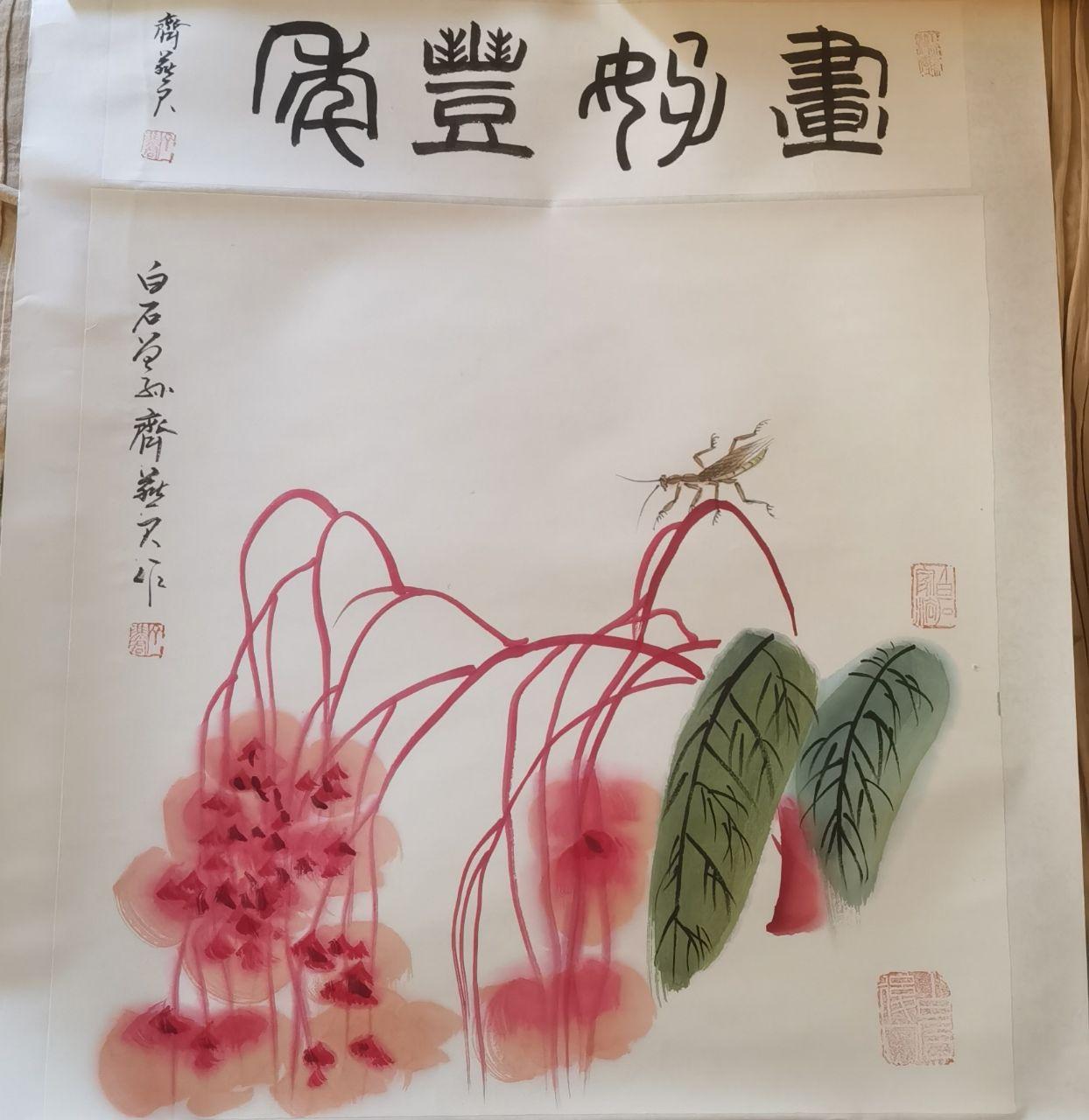 画蛾丰岁