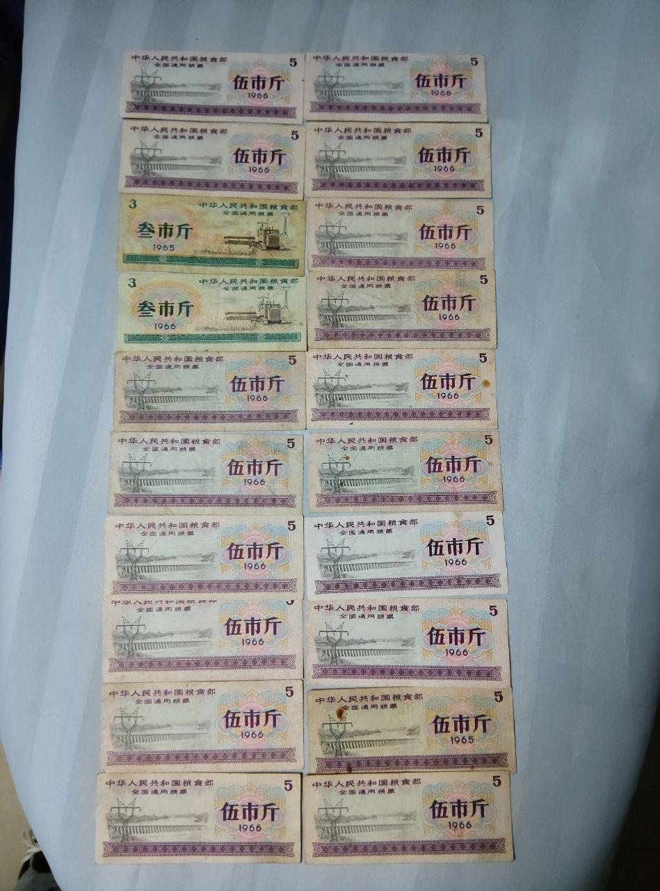粮票