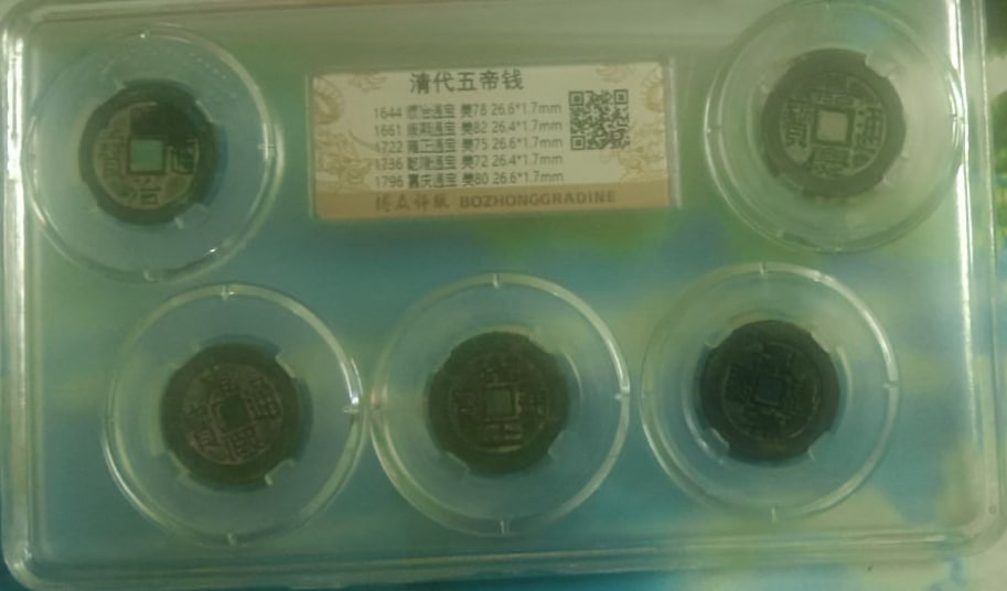 清代五帝钱套装