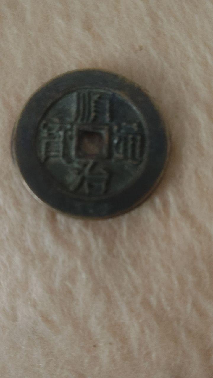 方孔圆钱
