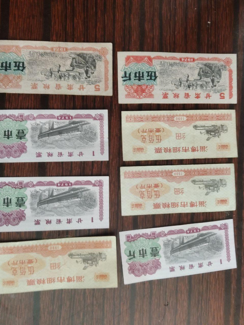 地方粮票