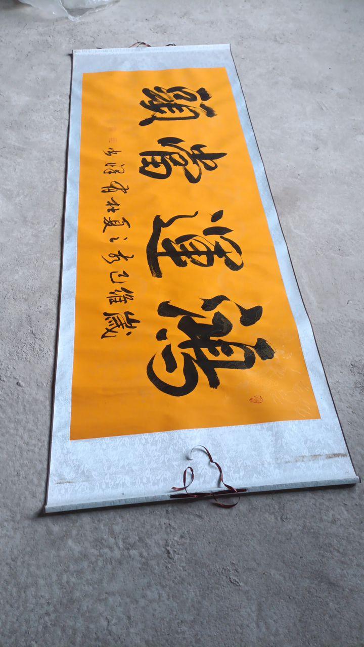 颜运鸿鸿运当头书法卷轴