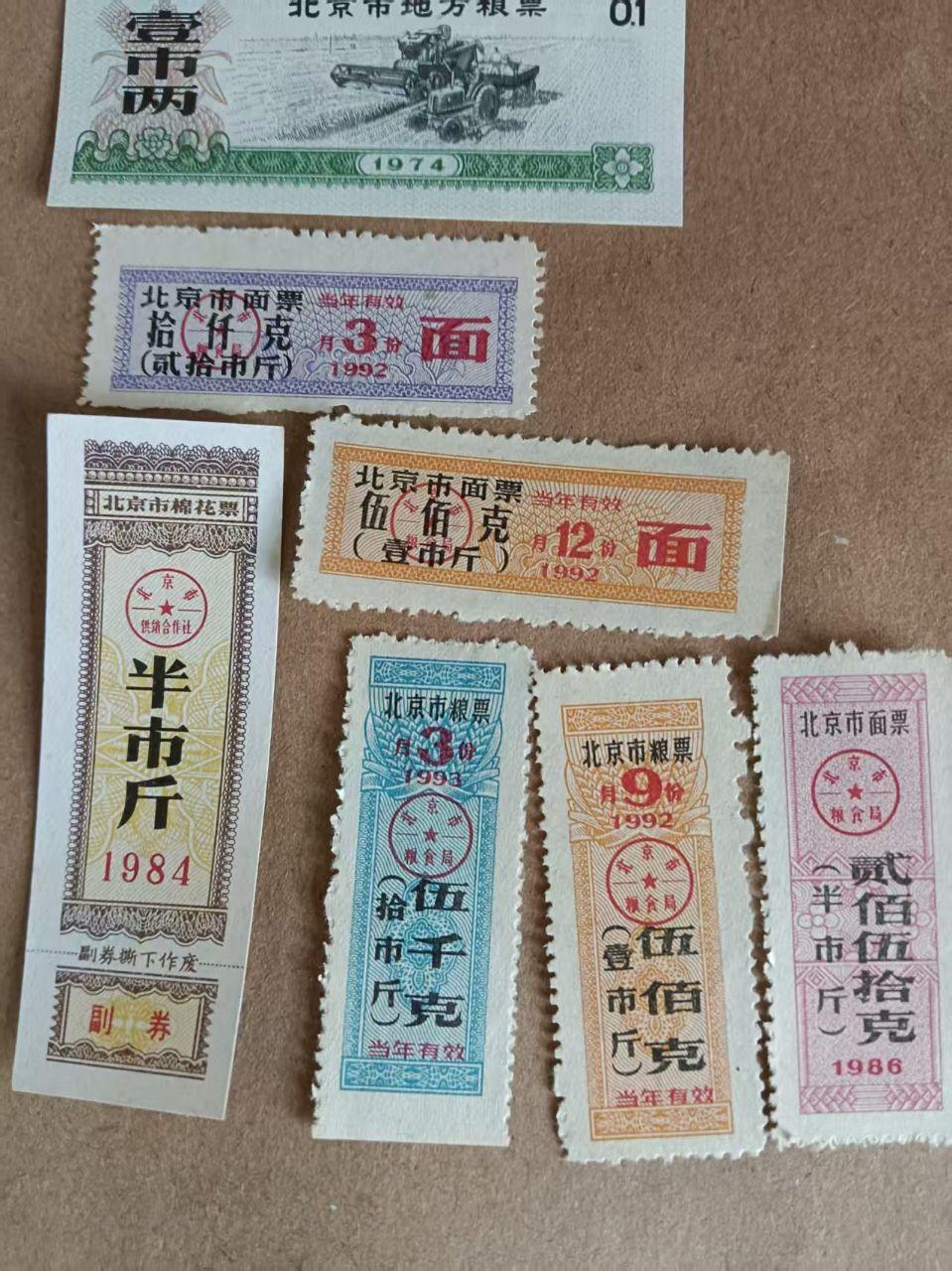 粮票3三百张