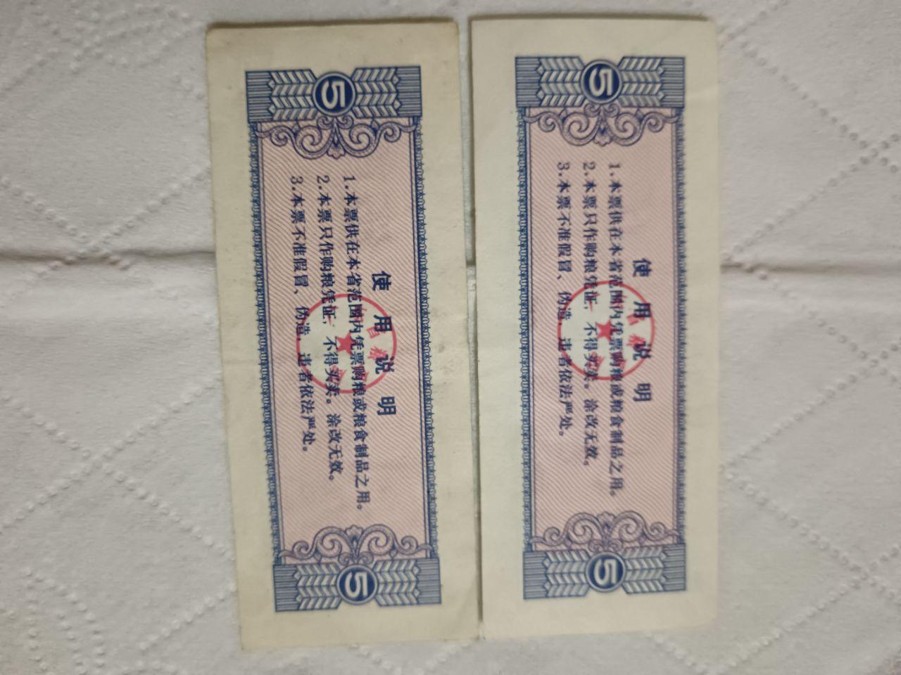 1975年广东省通用粮票
