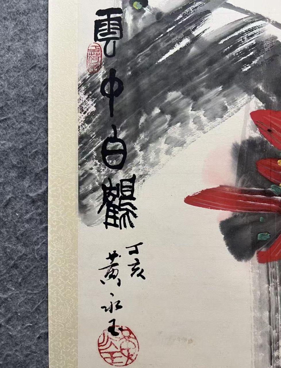 黄永玉《云间白鹭》