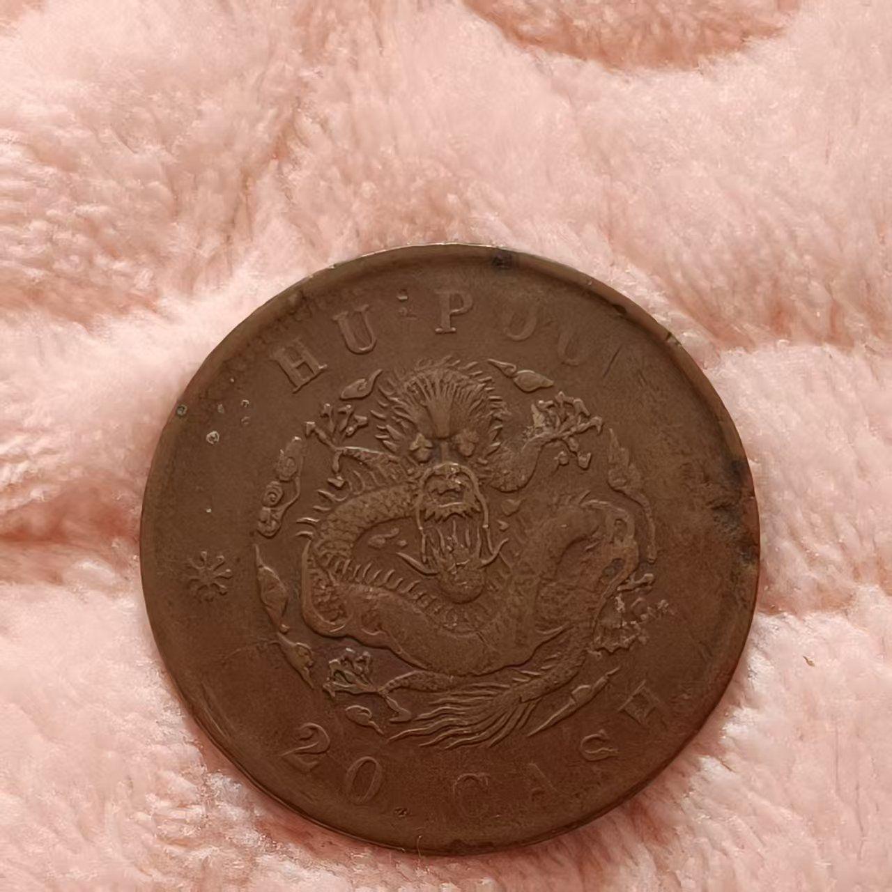 大清铜币