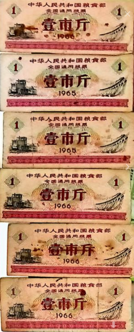 全国通用及地方粮票