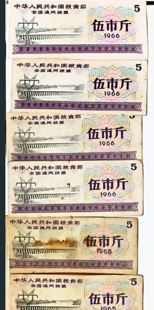 全国通用及地方粮票