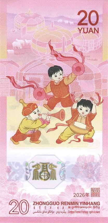 2026年马年纪念钞