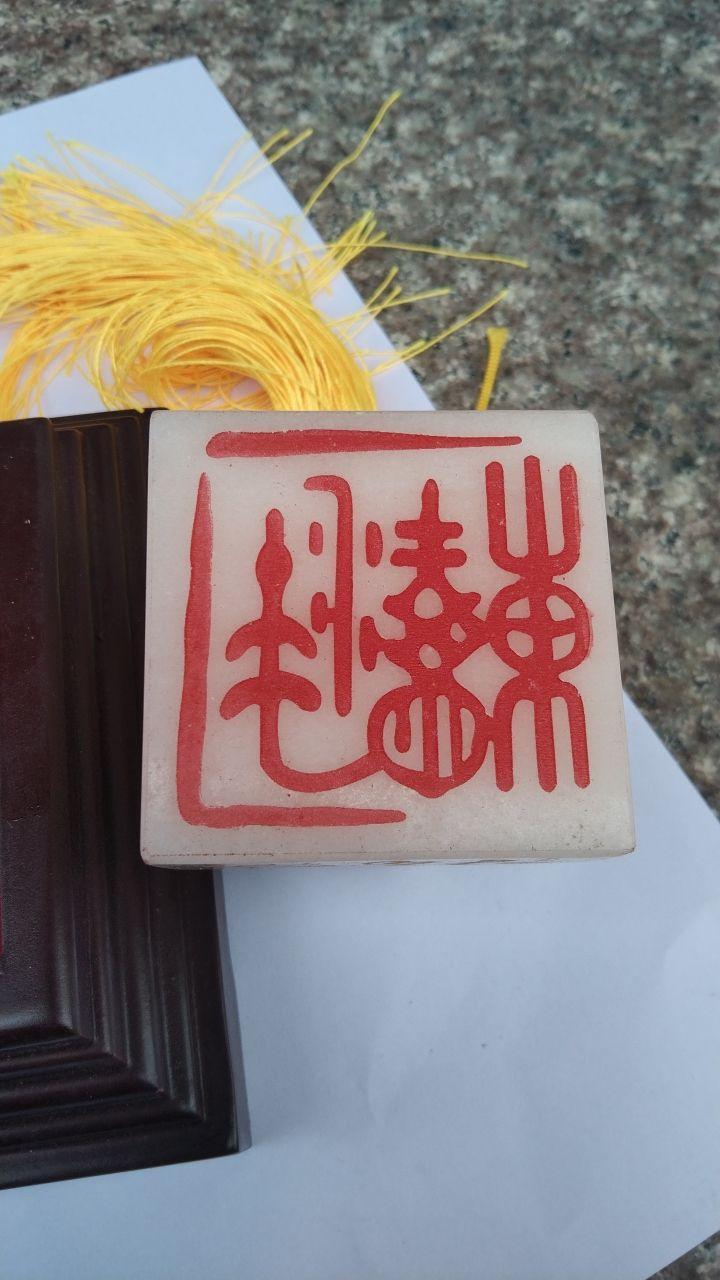 汉白玉玺