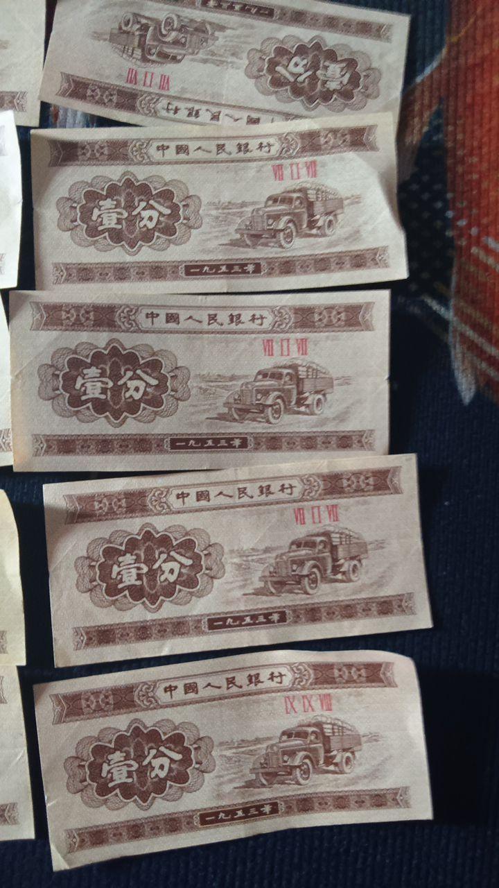 1953年版壹分纸币