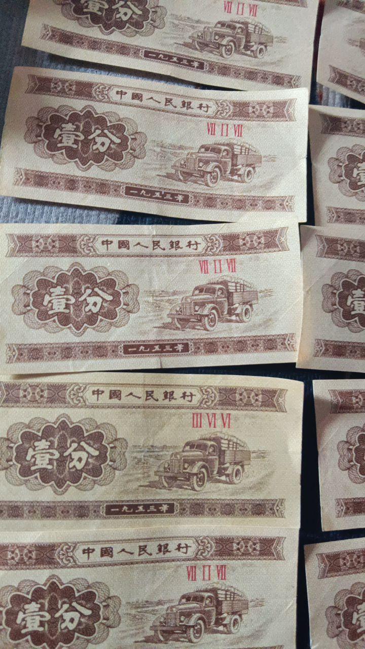 1953年版壹分纸币