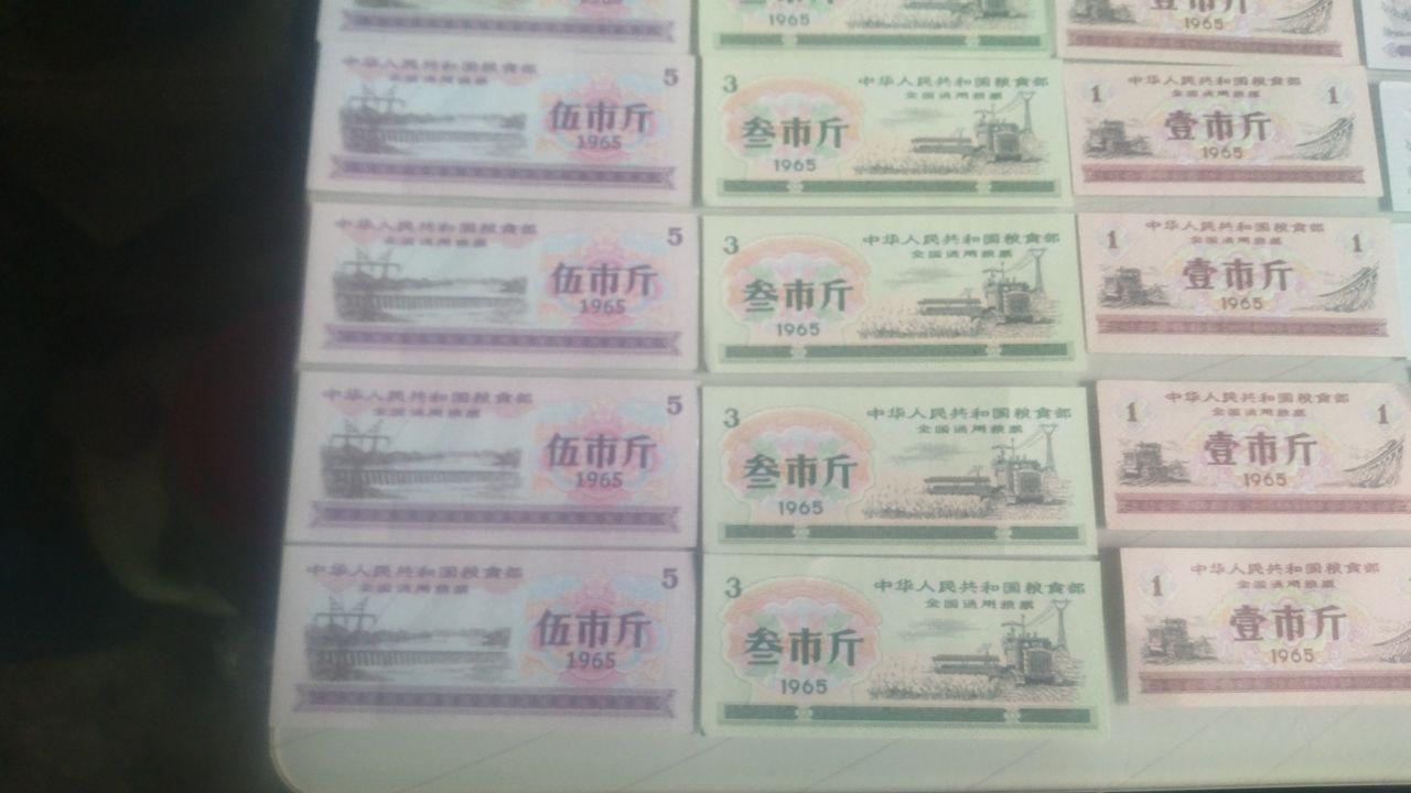 粮票