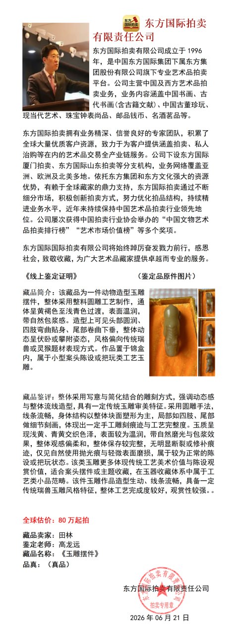 玉雕摆件