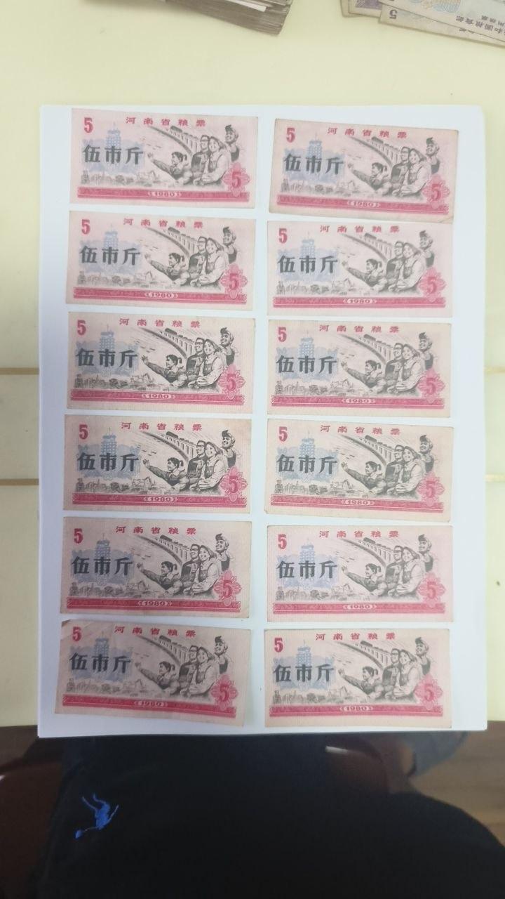 河南省粮票伍市斤