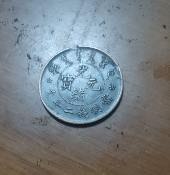 光绪元宝系列铜元