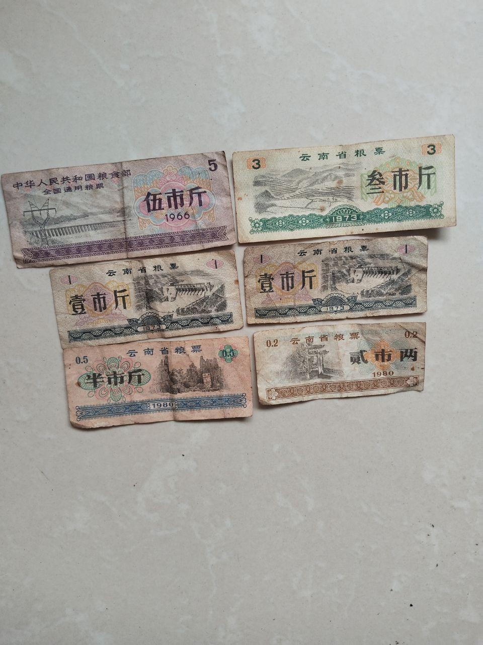 粮票