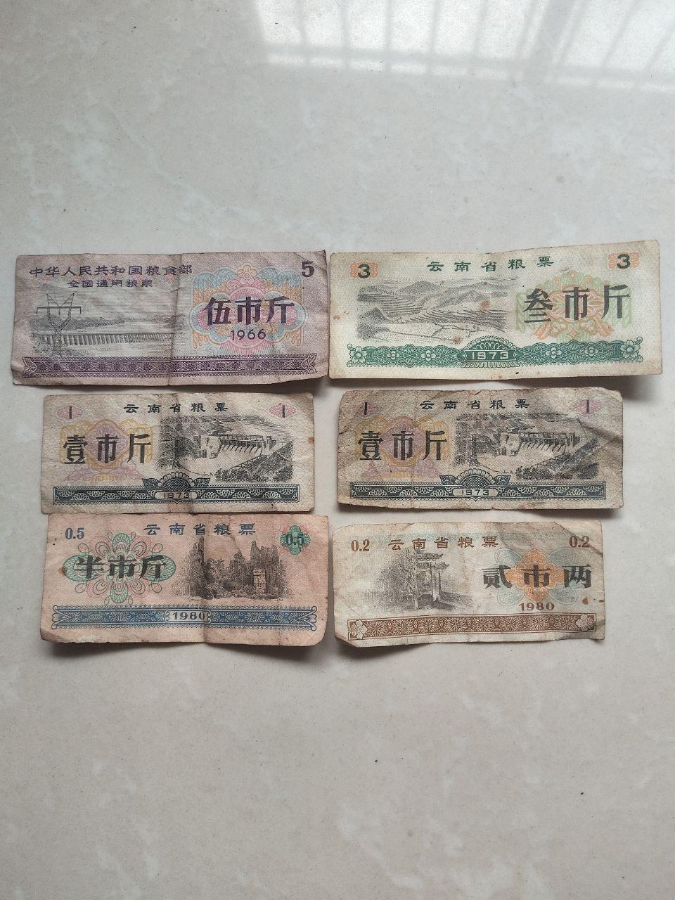 粮票