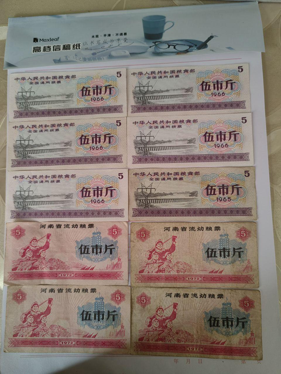 地方和全国通用粮票