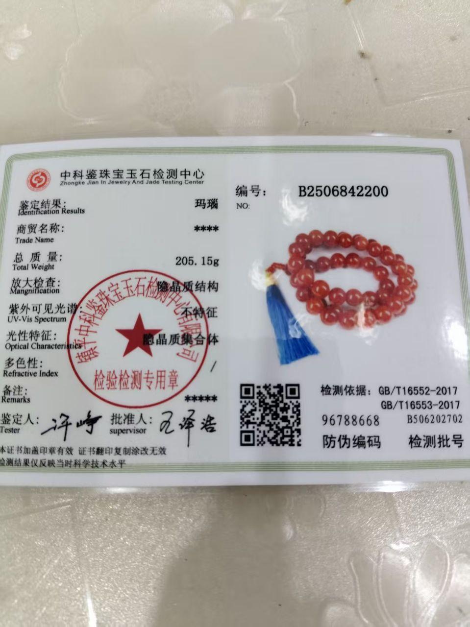 龙纹玛瑙念珠