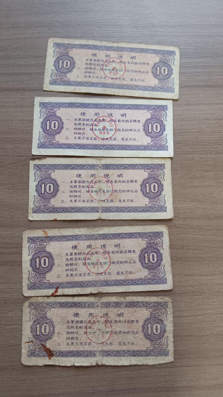 《粮票》