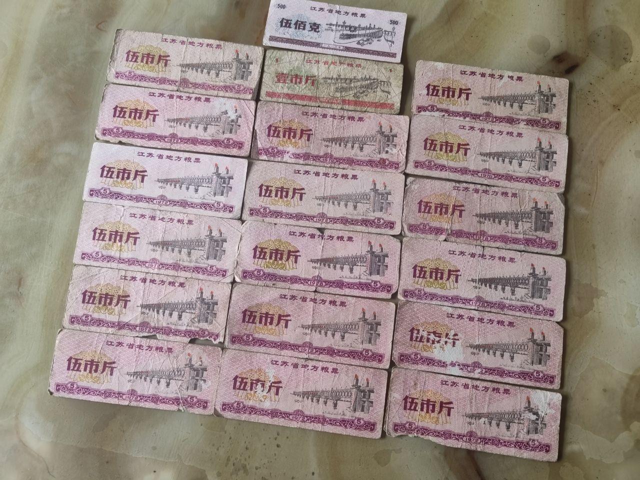 粮票