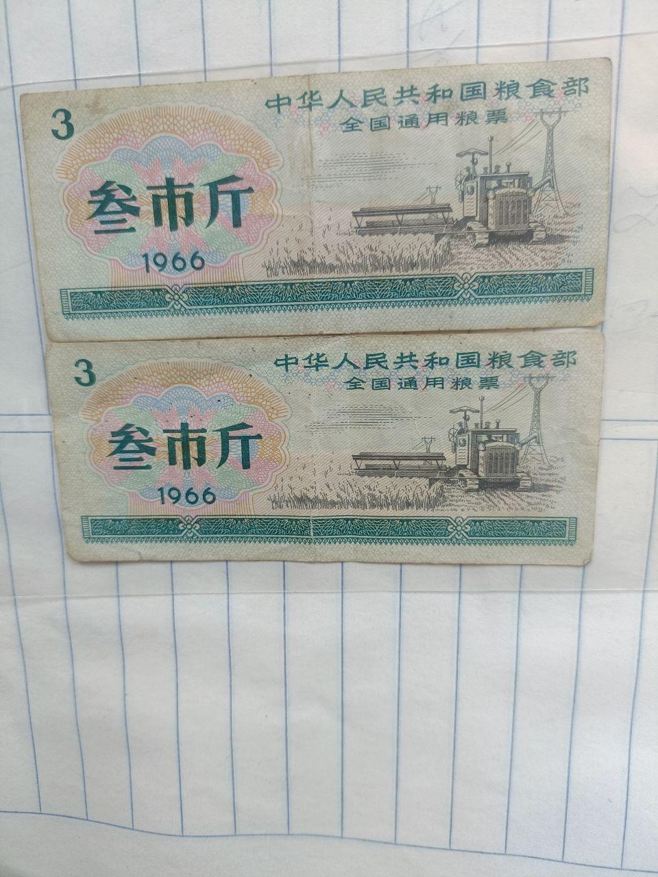 叁市斤全国通用粮票