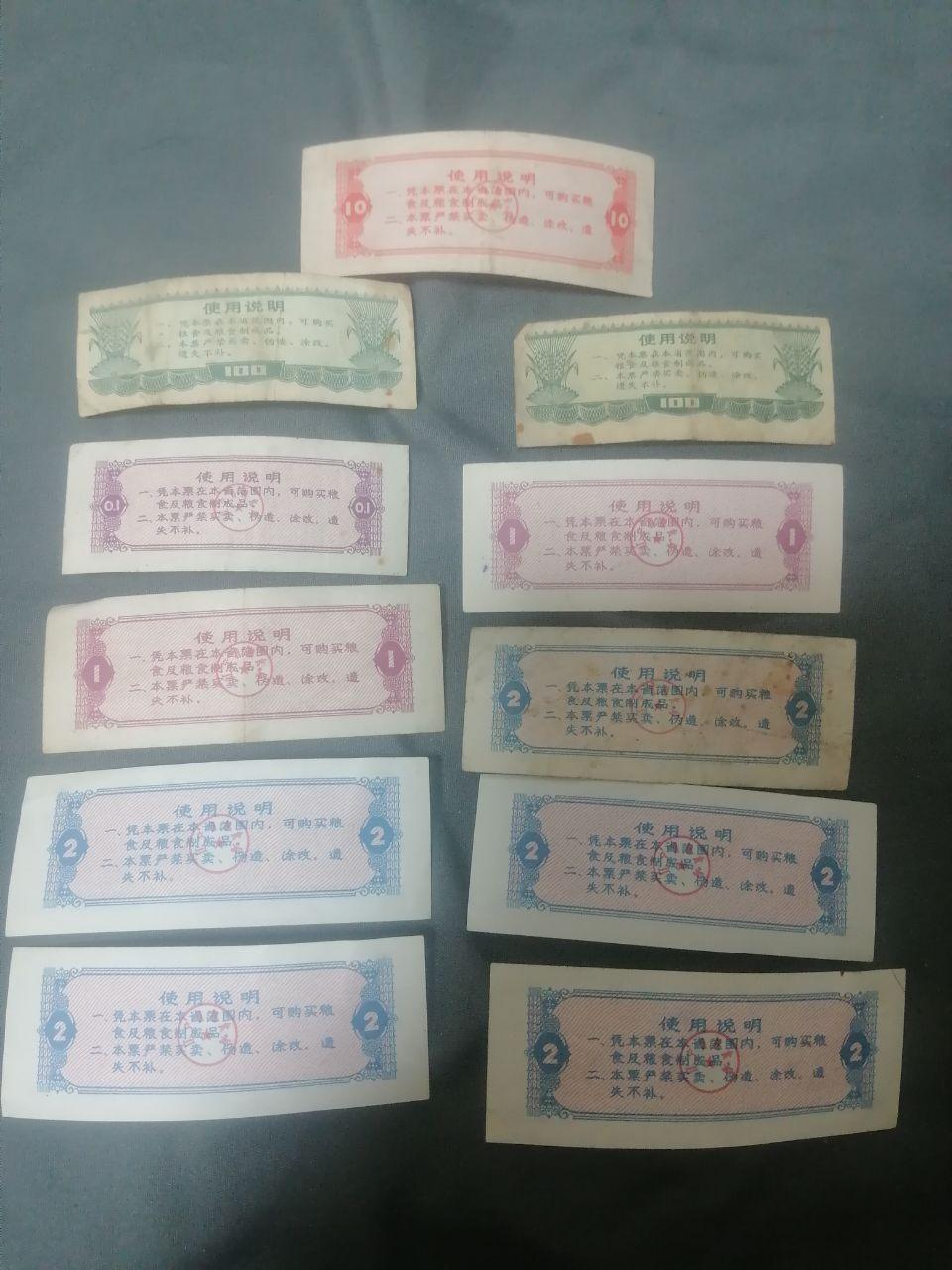 辽宁省地方粮票