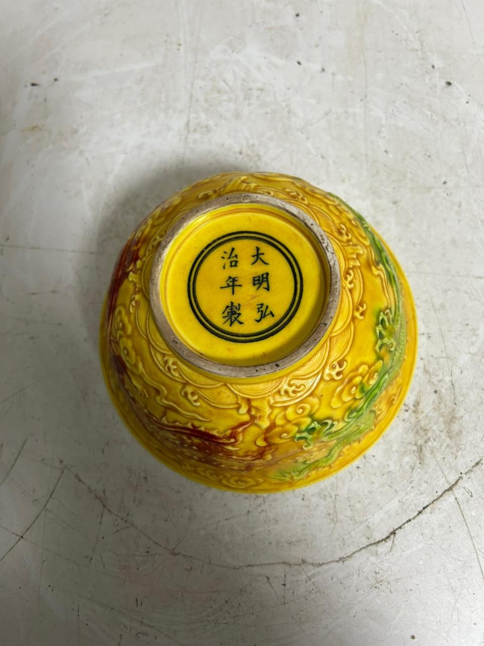 明弘治年制黄釉龙纹碗